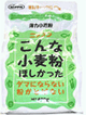 こんな小麦粉