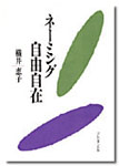 ネーミング自由自在書影