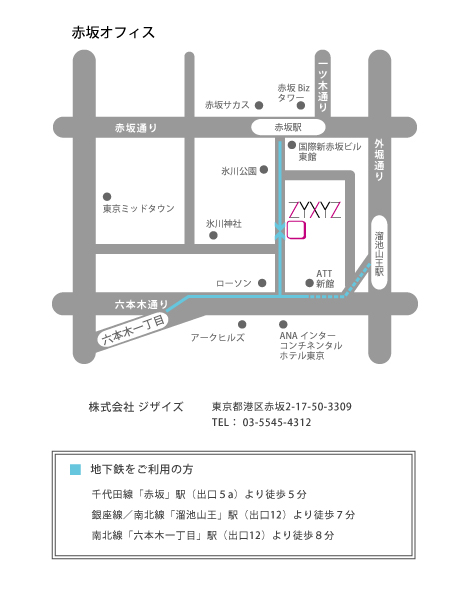 ジザイズ赤坂オフィス