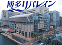 リバレイン(Riberain) [福岡･下川端再開発地域]ロゴ